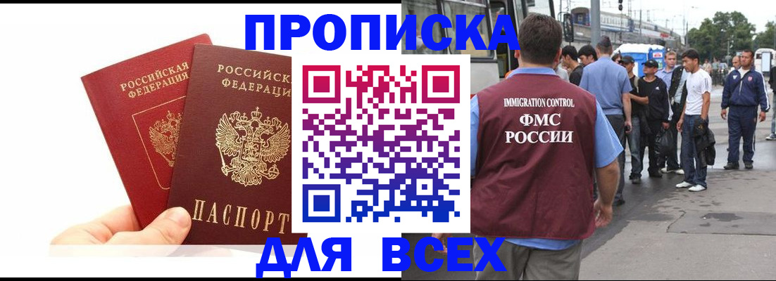 прописка в квартире в Гусь-Хрустальном