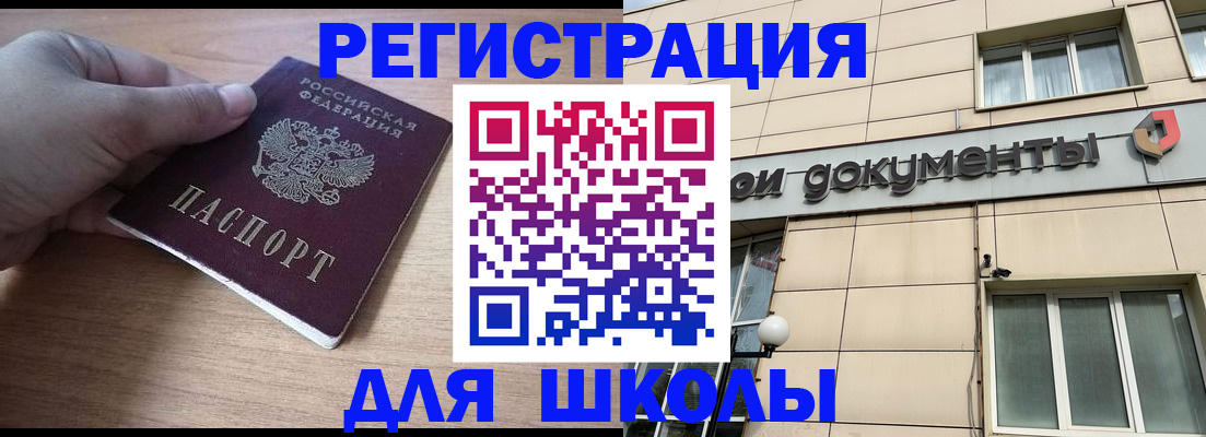 регистрация для школы в Гусь-Хрустальном