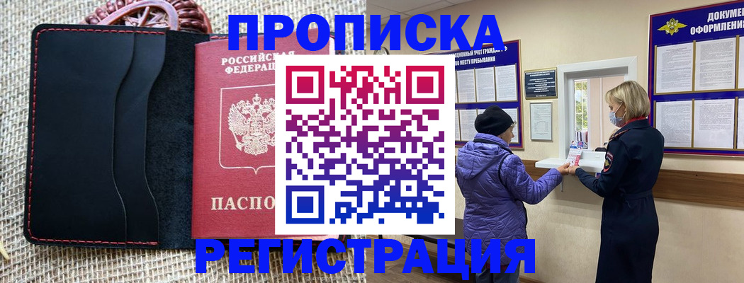 прописка гарантия в Гусь-Хрустальном